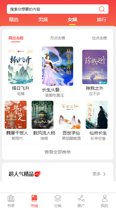 林芝小说APP开发