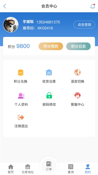 林芝物流查单APP